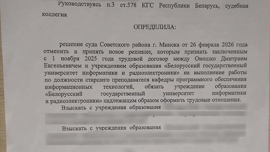 Решение суда по делу преподавателя Оношко. 